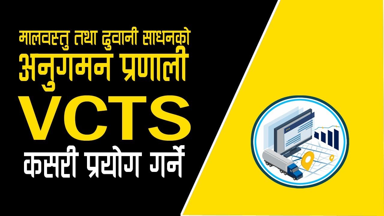 Vehicle and Consignment Tracking System